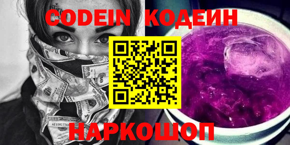 Кодеиновый сироп Lean напиток Lean (лин) Ногинск