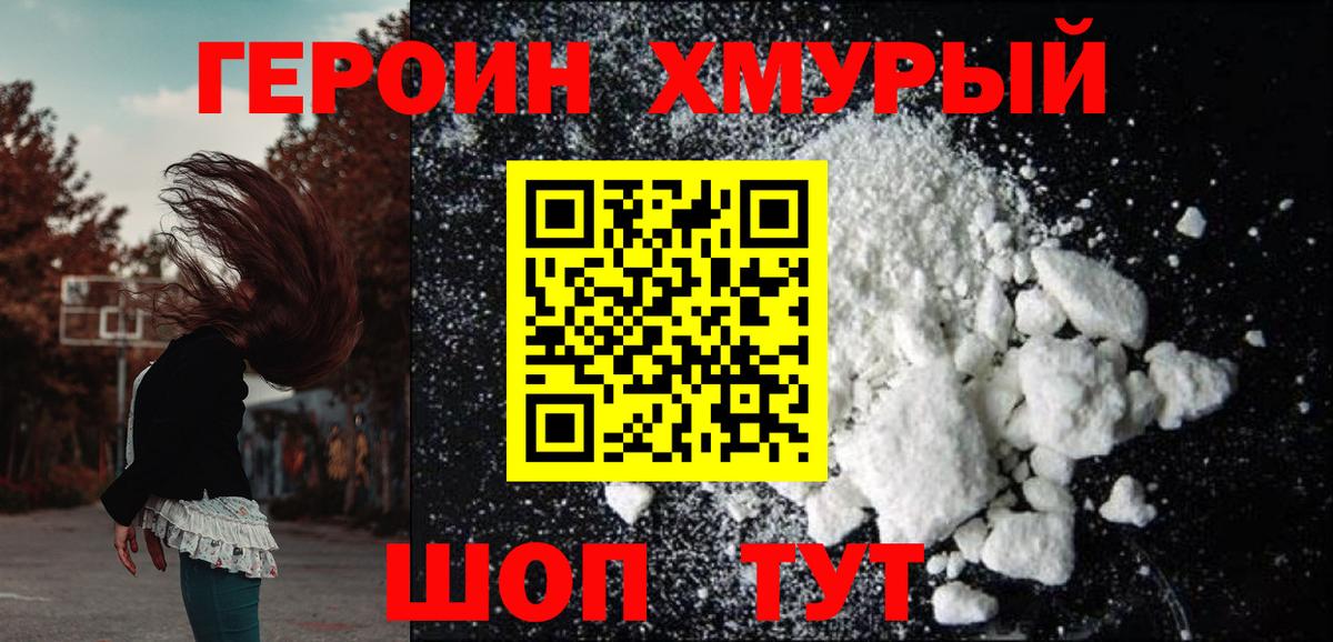 Героин гречка  Вход с VPN  Ногинск 