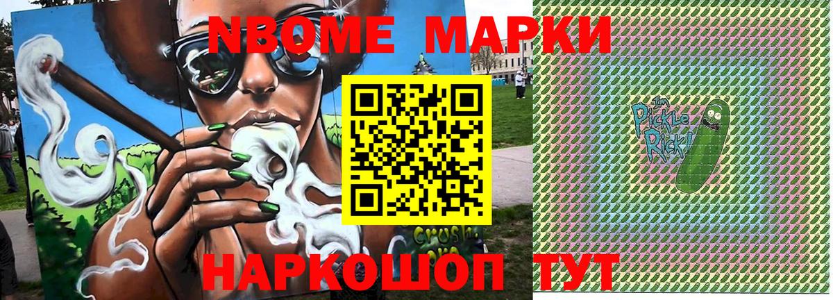 Марки NBOMe 1500мкг Ногинск